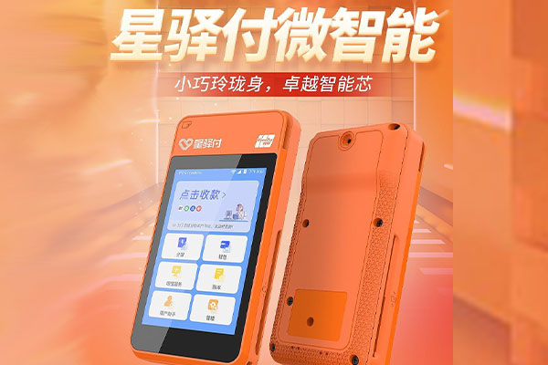 拖市镇国通微电签POS机